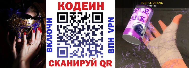 Кодеиновый сироп Lean Purple Drank Юрьевец